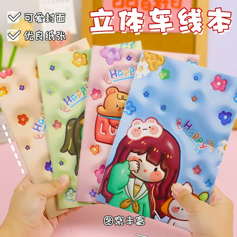 3D立体车线本可爱解压A5笔记本学生卡通手账本软面抄办公记事本子