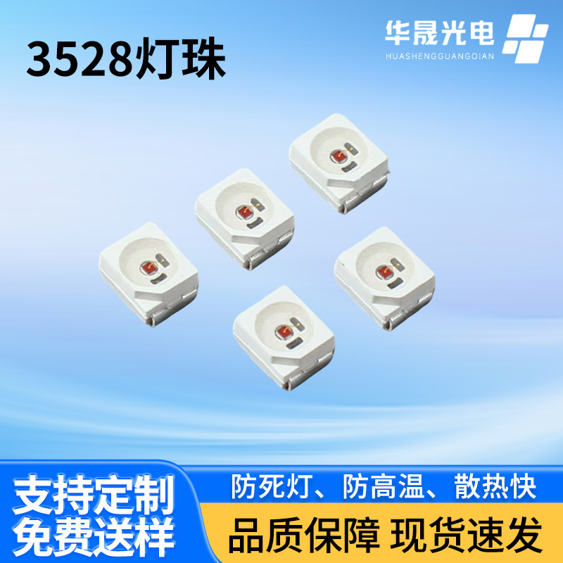 高亮3528白光灯珠5-6LM三安贴片led1210SMD发光二极管3528灯珠