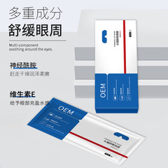 珀雅黛美水凝膠冷敷貼眼貼批發 緩解近視疲勞眼罩膜護眼套盒廠家