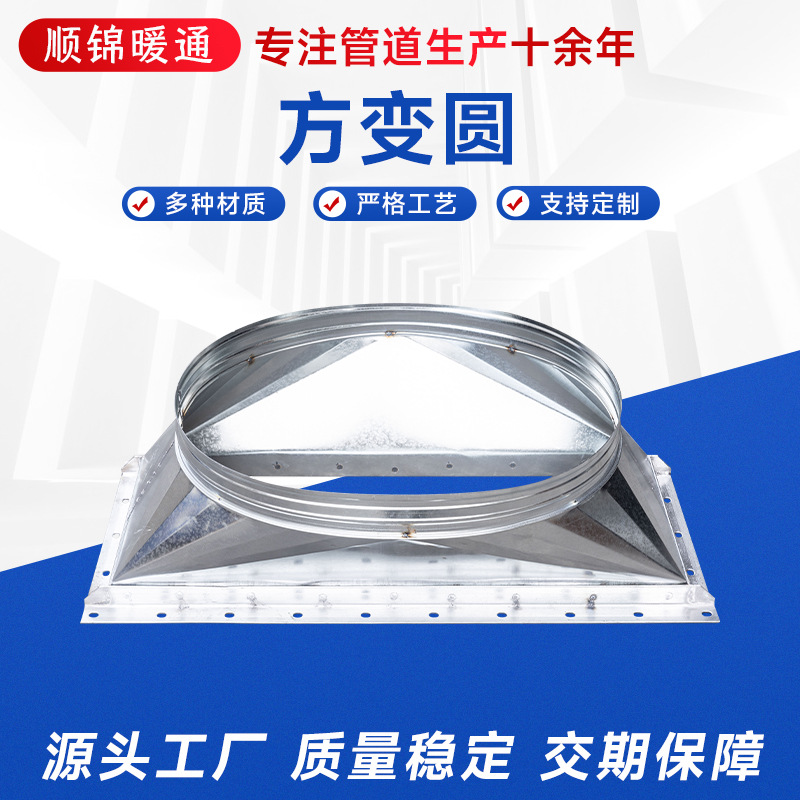 厂家供应方变圆不锈钢通风管风机接头天圆地方通风管道方变圆批发