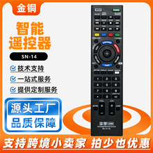 �m�������ҕSN-14 IR Remote for Sony TV