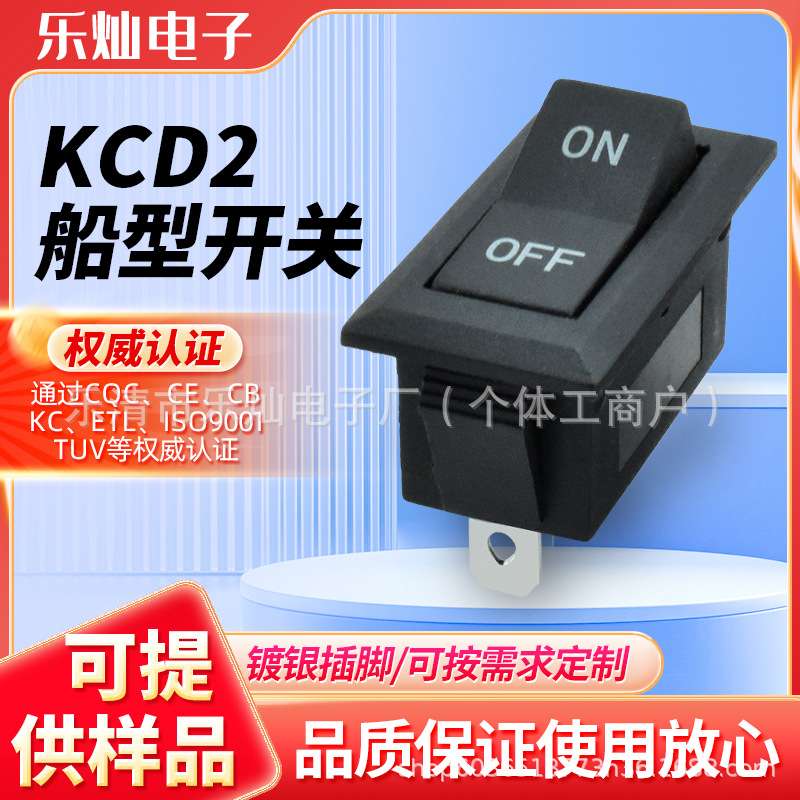 韩国KC认证 船型开关KCD2 短脚翘板开关 印ON OFF 2脚/3脚开关
