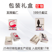 跨境电商成人用品包装盒男用飞机杯女用跳蛋震动棒天地盖盒礼品盒