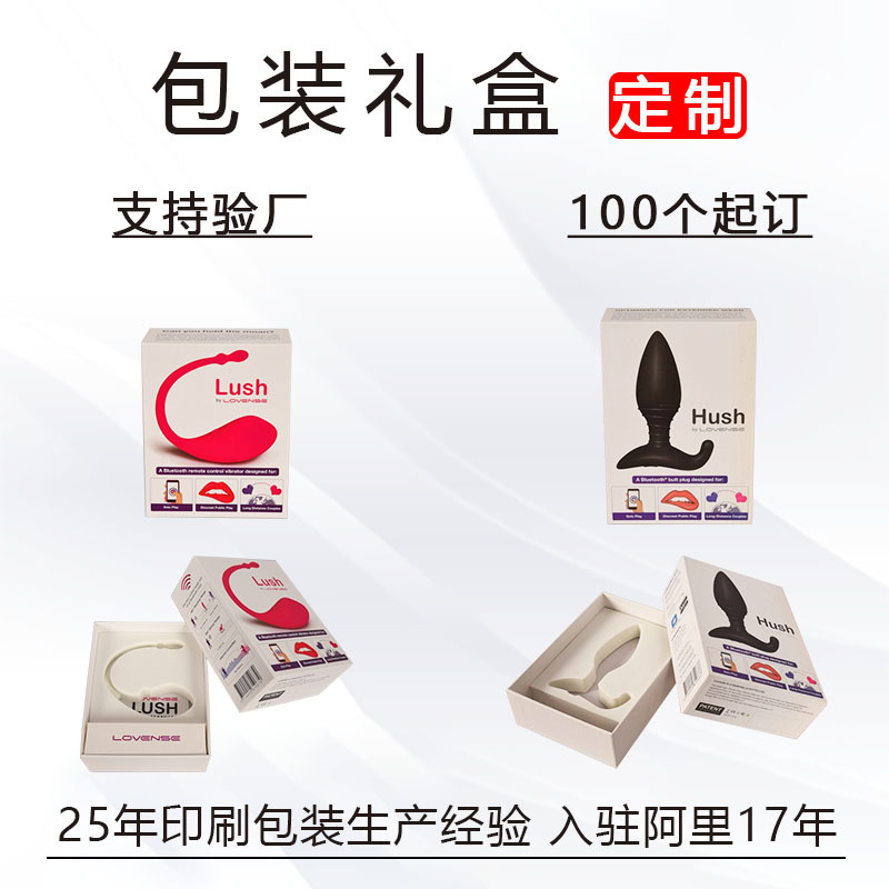 跨境电商成人用品包装盒男用飞机杯女用跳蛋震动棒天地盖盒礼品盒
