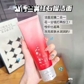 【好货 卖完无补】ya红石榴洗面奶125ml 力荐款！