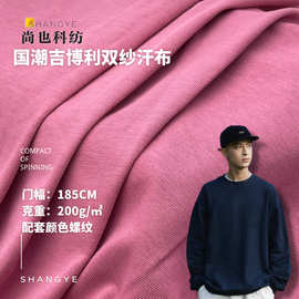 潮牌全棉40s支双纱200g针织汗布 精梭新丝棉T恤针织面料 配套罗纹