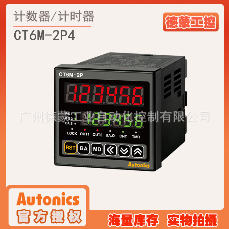 【现货供应】奥托尼克斯autonics计数器数显计时器CT6M-2P4