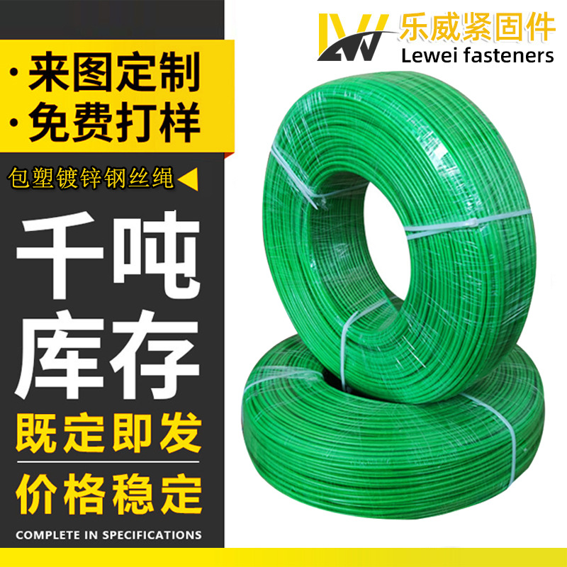 捆绑钢丝绳包胶包塑钢丝绳1.5-30mm大棚葡萄架镀锌钢丝绳晾衣绳