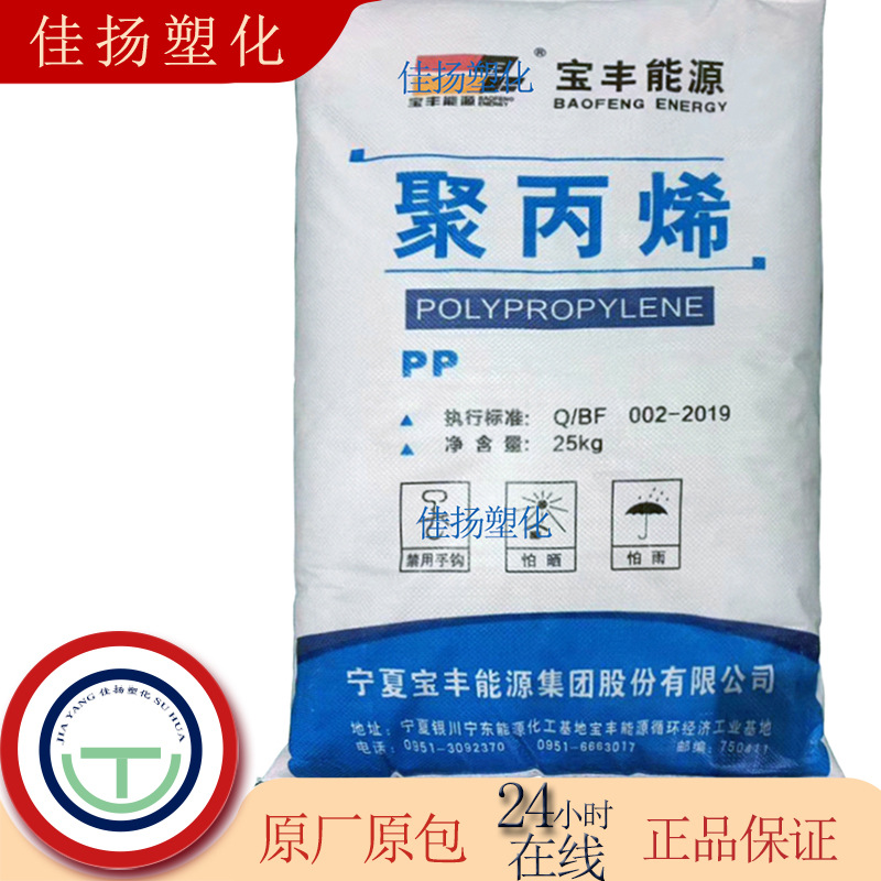 PP宁夏宝丰K-1870注塑级高流动高光泽用于薄壁制品塑料箱食品容器