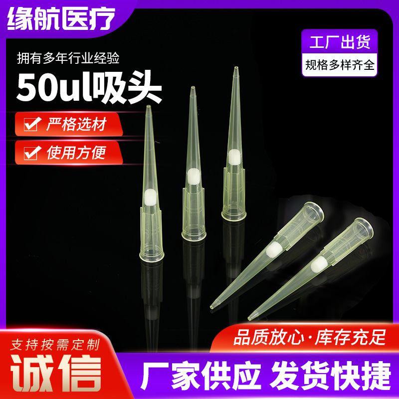 50ul吸头 一次性移液枪枪头大龙盒装黄实验器材 带滤芯吸头吸嘴