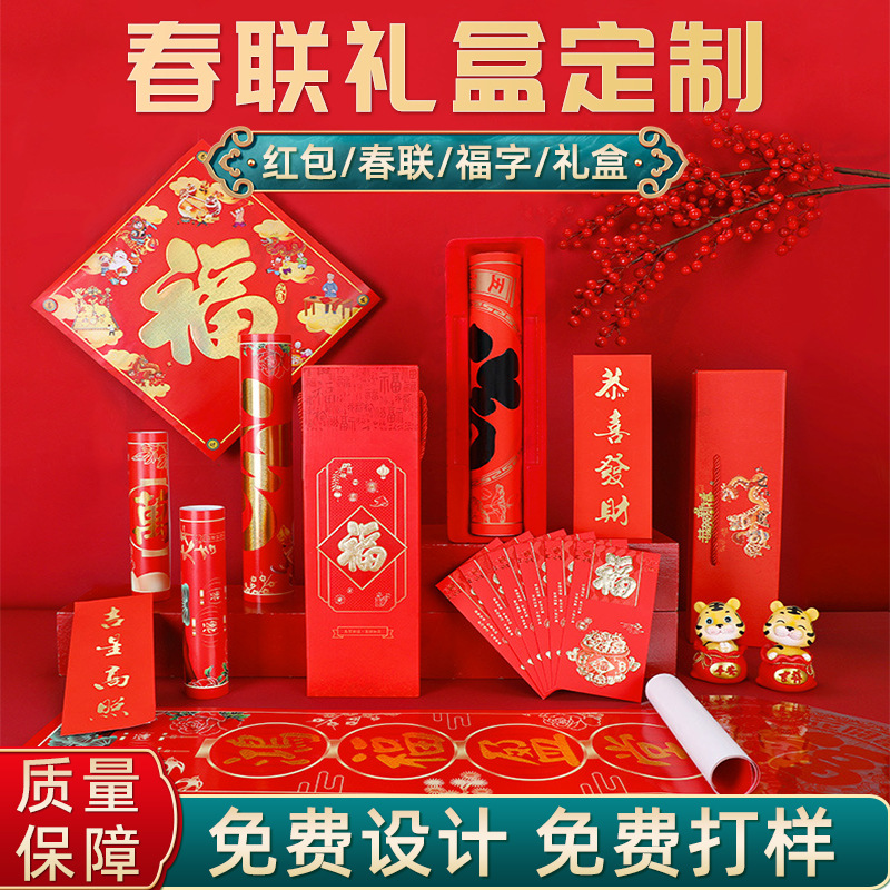2024龙年春节对联定套装定 制广告对联春联大礼包烫金对联红包