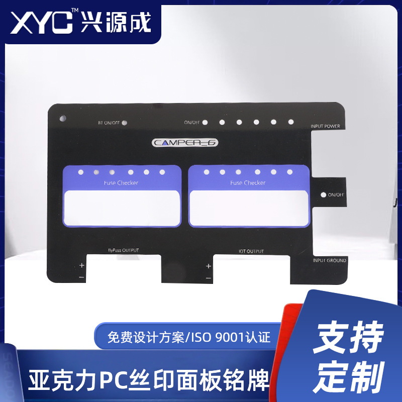 厂家供应亚克力控制面板 薄膜按键开关面板PC丝印面板铭牌设计