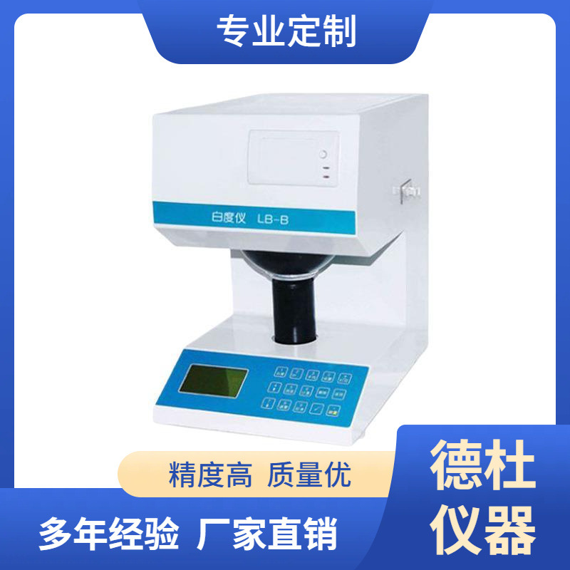 供应-LB-48B白度仪、纸张、纸板白度测量仪