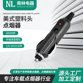 车用点烟器;手机数据线;电源线