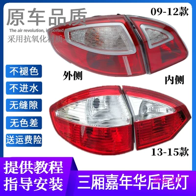 Applicable to 09-15 Ford Avtomobil arxa fənərləri