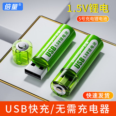 倍量1.5v充電リチウム電池5号usbダイレクトマイクマウスゲームハンドル玩具5号aa電池