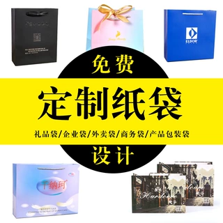 定制纸袋定制通用服装店礼品包装袋购物袋鲜花礼品袋 手提袋批发
