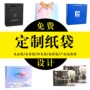 定制纸袋礼品礼品袋