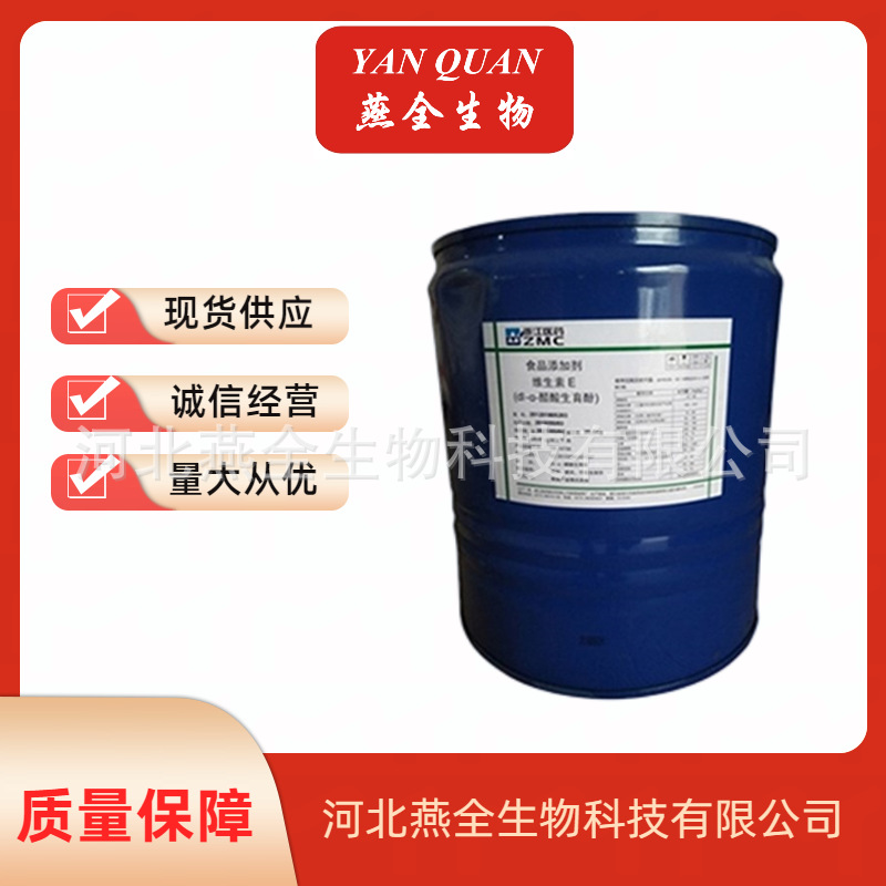 维生素E油 食品级维生素E油 dl-a-醋酸生育酚ve油 欢迎来电