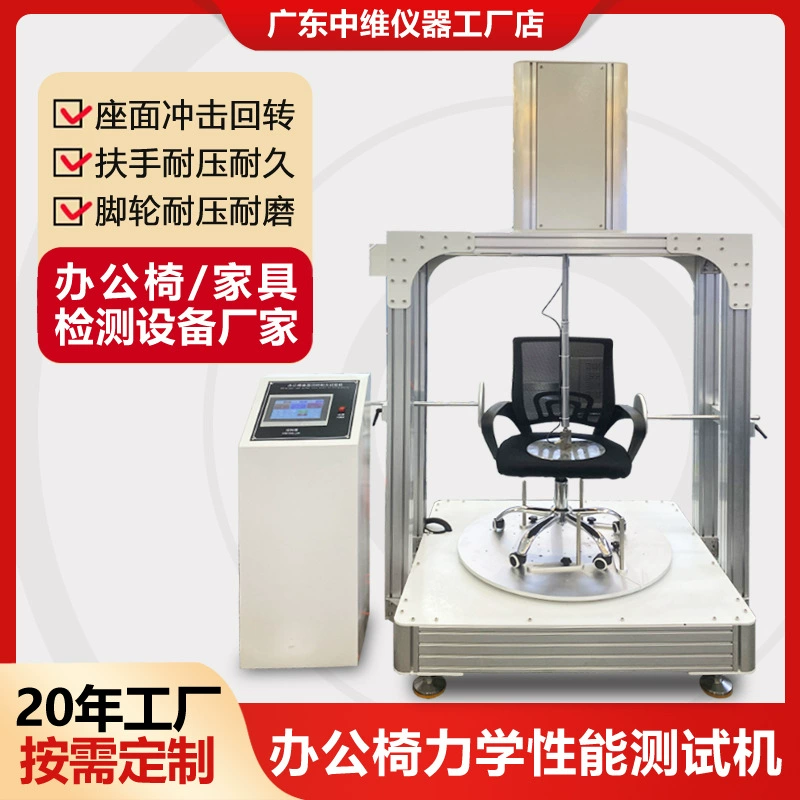 Машина для испытания офисных кресел на удар, машина для испытания на ударопрочность и долговечность сидений, спинок, ножек и подлокотников стульев