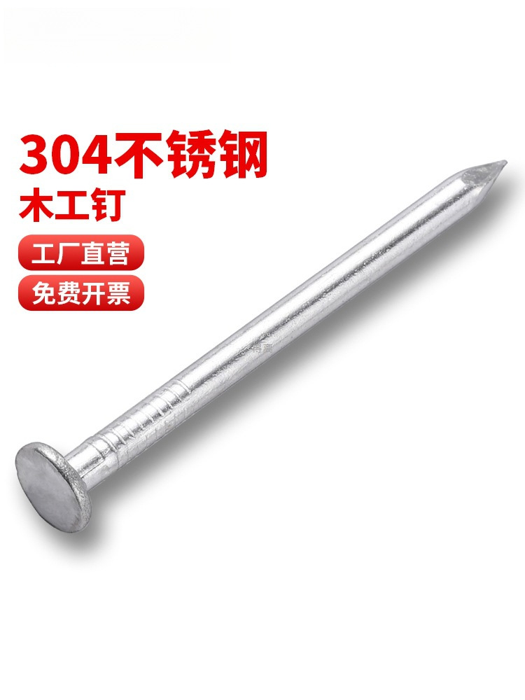 木工钉子家用圆钉手工墙钉小洋钉diy工具五金304不锈钢钉长实木板