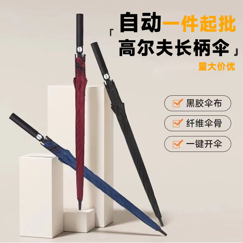 27inch Golf Umbrellas Wholesale Long Handle Straight Umbrellas Full Fiber Wind Resistant Business Gift Umbrellas Advertising Umbrellas Automatic Umbrellas