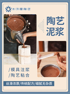 Special Clay for Water Star Pottery, Bonding Mud, Jingdezhen Ceramic Clay Grouting, High White Mud, Pottery Mud