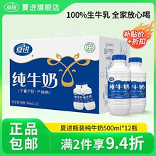 6月产】夏进500ml全脂纯牛奶12瓶整箱营养早餐奶新鲜日期包邮