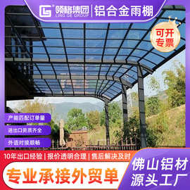 定制铝合金遮阳篷豪华定制凉亭户外防雨车棚阳台庭院太阳保护廊架