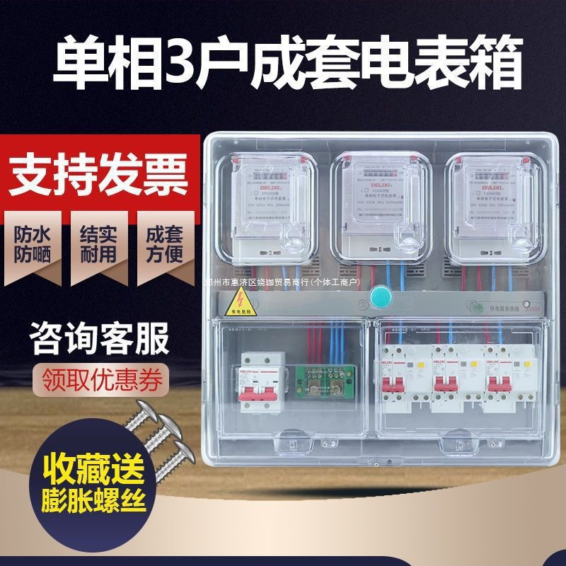 3户透明电表箱塑料家用室外明装户外防水成套单相电箱套装电表盒