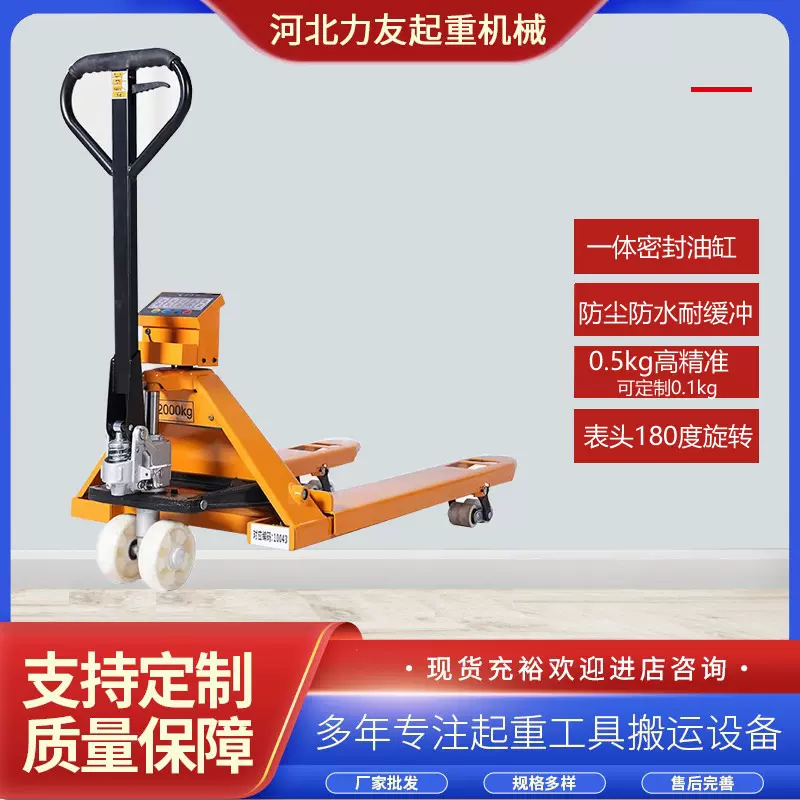 液压叉车秤2t3t手动液压地牛称搬运车高精准带称移动地磅称重叉车