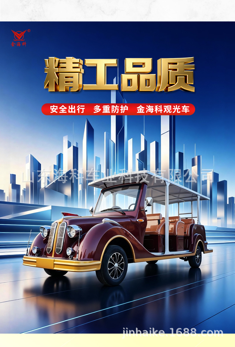 Jinhaike electric vintage car, electric sightseeing vehicle with 4 rows and 11 seats, four-wheeled vehicle for hotel and real estate tours, scenic area sightseeing