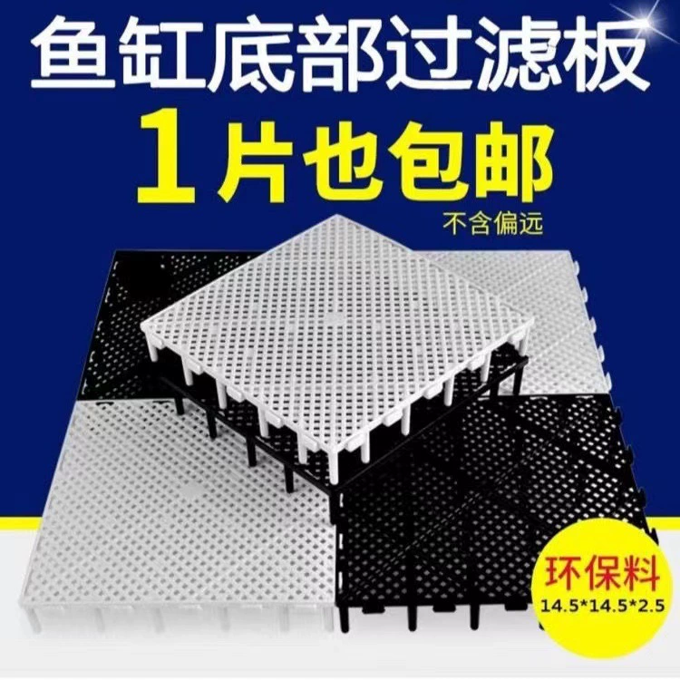 Нижняя фильтрующая пластина аквариума Нижняя фильтрующая перегородка Фильтрующая пластина Подкладка Нижняя опора Материал Фильтр Сетка Аквариум Специальный пол