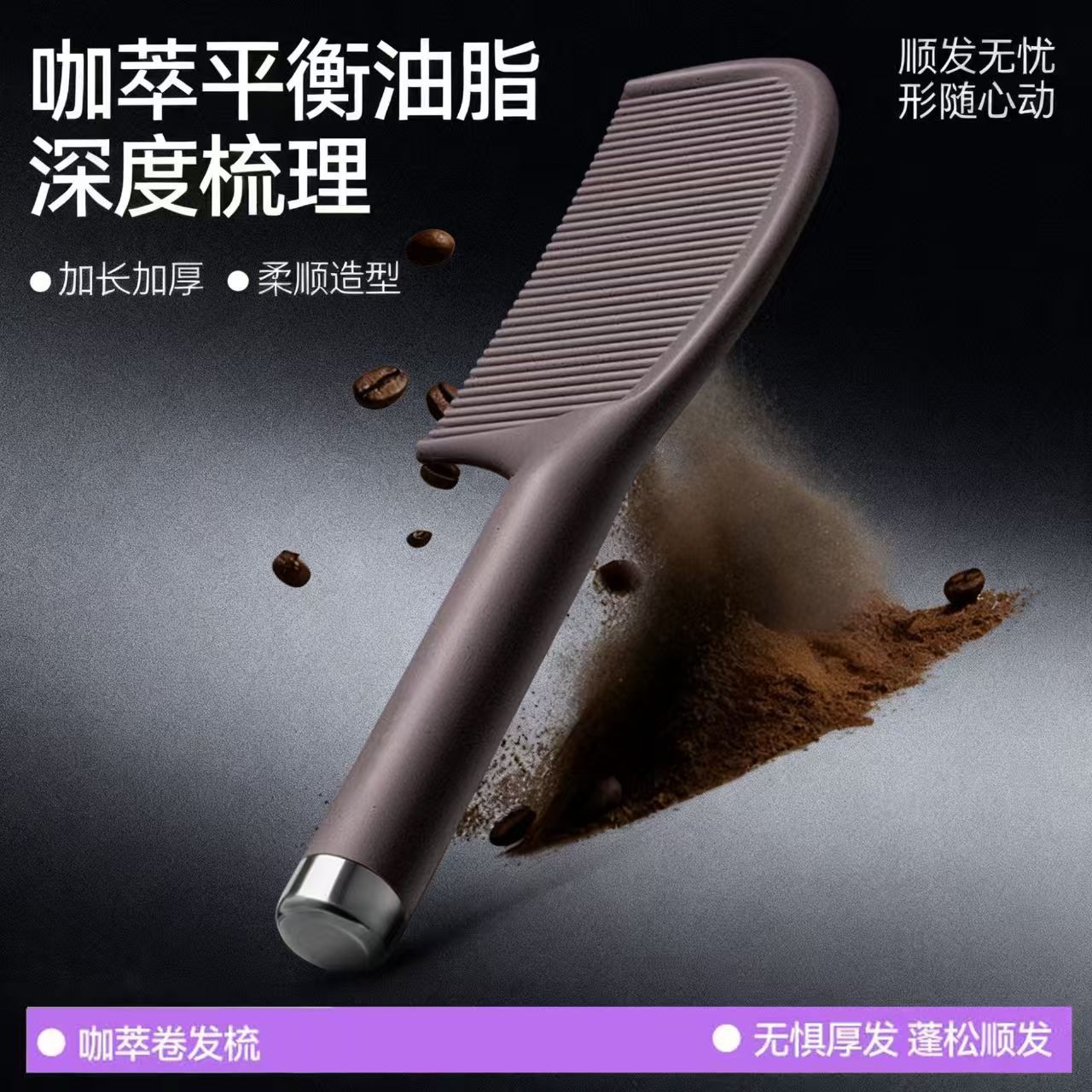 Coffee grounds anti-static hairbrush wholesale, oil-removing and detangling comb, specifically for girls' long hair and ponytails