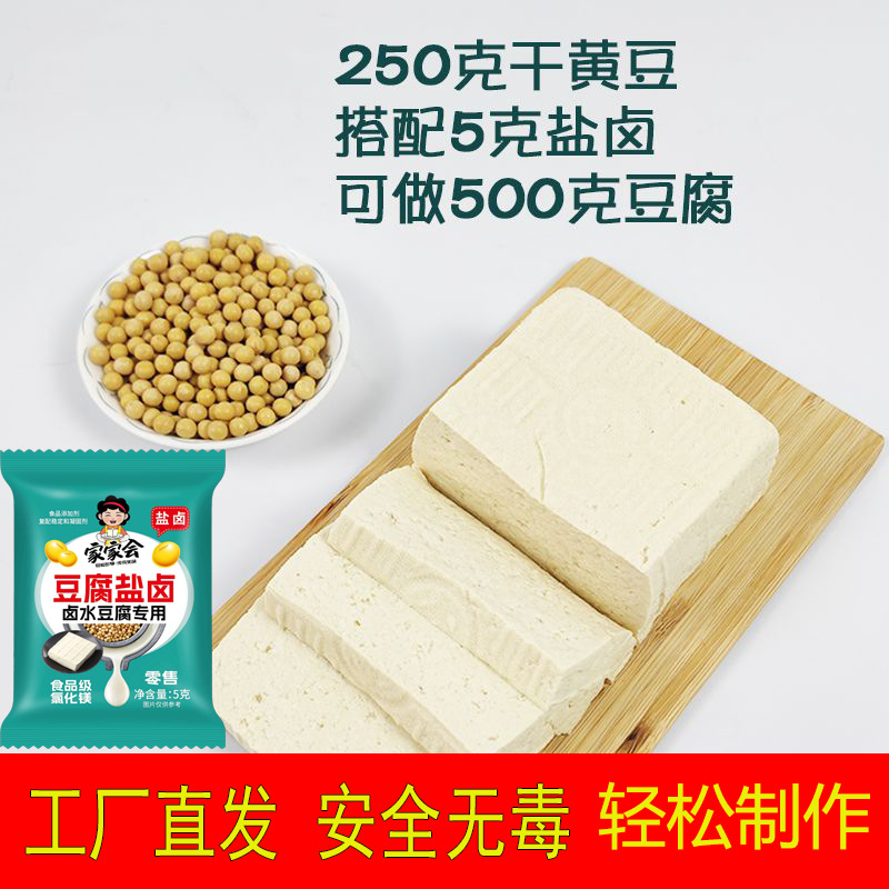 豆腐盐卤做卤水豆腐豆花小袋食品级家用无毒自制