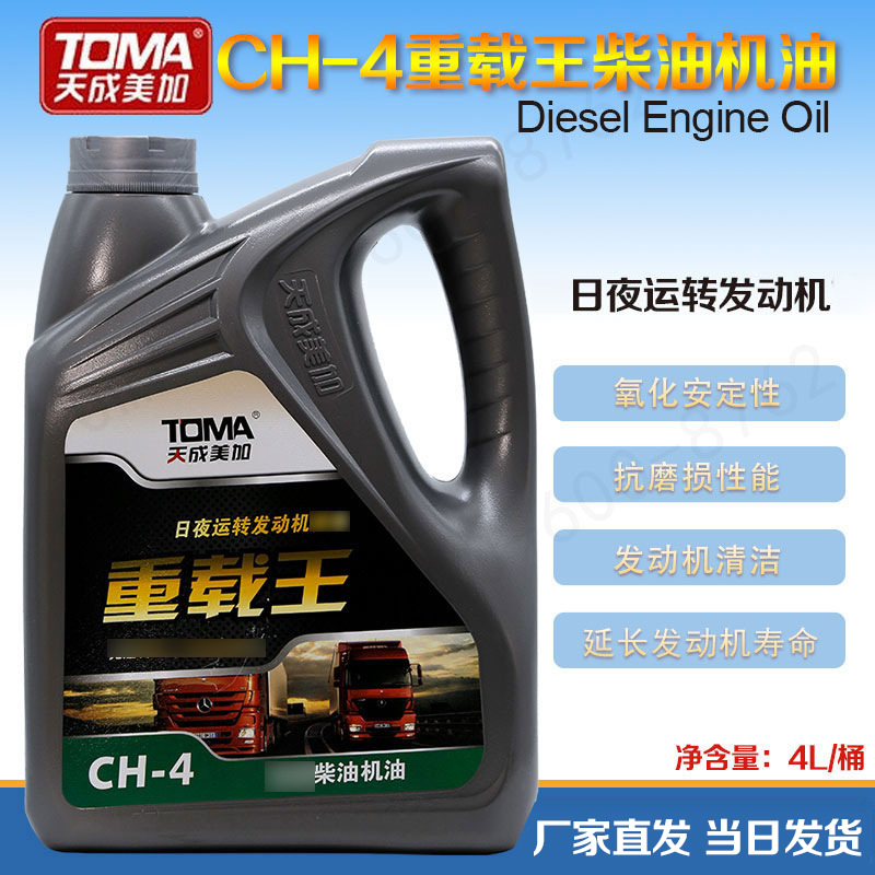天成美加重载王CH-4 10w-30/15w-40/20w-50柴油机油3.5kg/4L