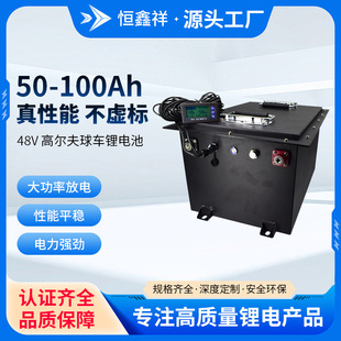 48v100ah高爾夫球車鋰電池電動觀光車電瓶車動力磷酸鐵鋰電池組