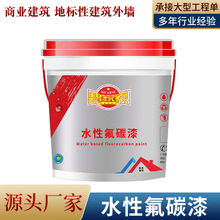 定制水性氟碳金属漆 钢结构专用防腐涂料建筑外墙自清洁防污环保