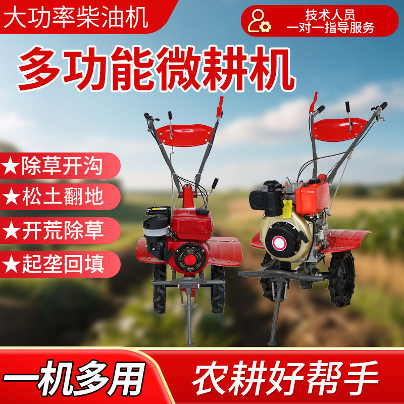 柴油微耕机农用农机旋耕机开沟小型家用耕地犁地翻土松土打土农耕|undefined