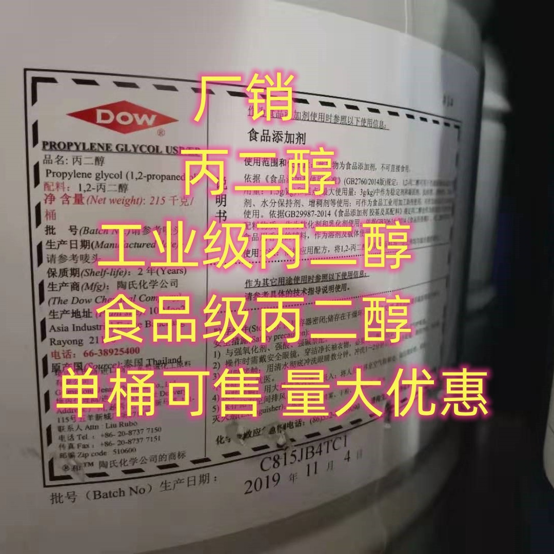 湖北现货 丙二醇 工业甘油 食品级甘油 单桶可售 丙二醇 量大优惠