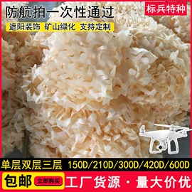 伪装网;露营零配件;其他户外用品