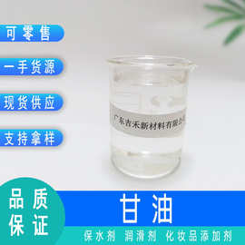 现货丙三醇甘油 食品级化妆品保湿剂 工业级无色透明高纯度