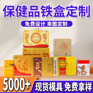 Health Product Packaging Box, Iron Box Outer Packaging, Custom-Made Tinplate Box, Medicinal Materials Nourishing Gift Empty Box, Small Tin Box Customization