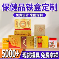 Упаковочная коробка для продуктов для здоровья, внешняя упаковка жестяной коробки, жестяная коробка на заказ, пустая коробка для питательных материалов для лекарственных материалов, изготовление небольшой жестяной коробки