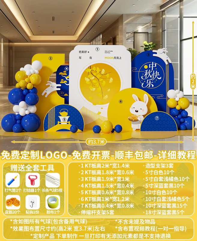 中秋节布置场景氛围公司商场主题活动装饰打卡气球美陈背景墙kt板|undefined
