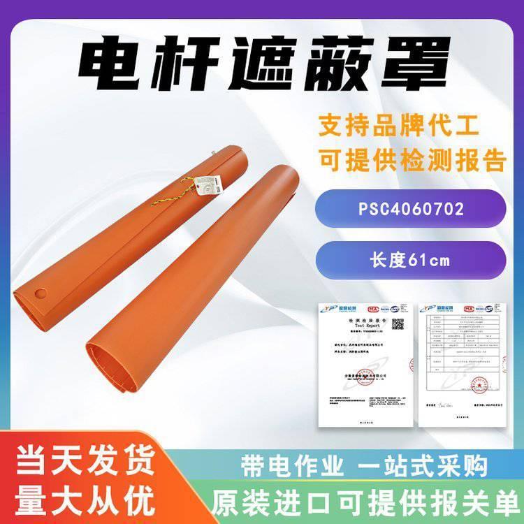 绝缘电杆罩229*610mm带电作业线柱遮蔽罩硬质杆塔防护罩
