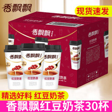 香飘飘红豆味奶茶64g*30杯装冲饮特价冲饮杯装奶茶下午茶非整箱