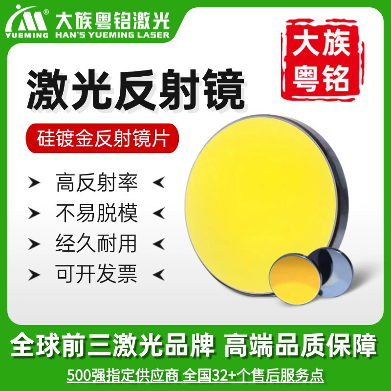 100-180 Вт клан кантонская лазерная резка гравировальный станок светоотражающие линзы лазерные зеркала кремниевые позолоченные линзы