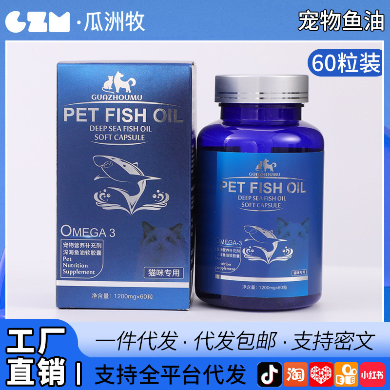 Venta directa de fábrica de aceite de pescado para gatos 60 piezas de aceite de hígado de bacalao para mascotas, lecitina para perros, pescado de aguas profundas, pelo hermoso