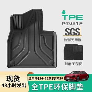 Xiangjie S9 (24-26) və S9T (25) modelləri üçün TPE döşəmə və baqaj matları.